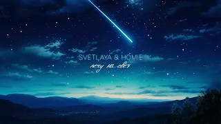 HOMIE ft. SVETLAYA - Лечу на свет (премьера трека, 2023)