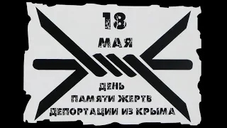 Без срока давности: признает ли суд депортацию крымских татар геноцидом? | Радио Крым.Реалии