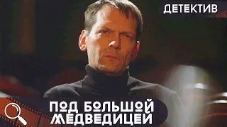 ТАЙНА ЯИЦ!  ОНА ОКАЗАЛАСЬ ВТЯНУТОЙ В ЖЕСТОКИЙ ЗАГОВОР МЕЖДУ РОДСТВЕННИКОВ!  Под большой медведицей!