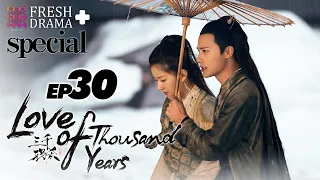【ENGSUB】Love of Thousand Years EP30★Special★Zhao Lusi, Zheng Yecheng│Fresh Drama+