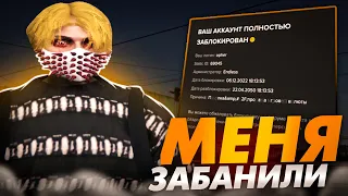 МЕНЯ ЗАБАНИЛИ (не кликбейт) | GTA 5 RP / MAJESTIC RP