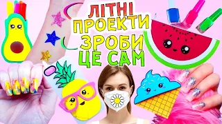 8 ПРОЕКТІВ ЗРОБИ САМ : ІДЕЇ ДЛЯ ЛІТНЬОГО РУКОДІЛЛЯ - Татуювання, Нігті, Чохли для телефону та інше…