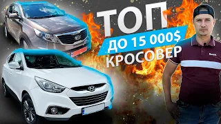 ТОП КРОСОВЕРИ за 15000 Hyundai ix35 Кіа Спортедж Хюндай Хендай ІХ35 АйІкс Купити Кіа Sportage дизель