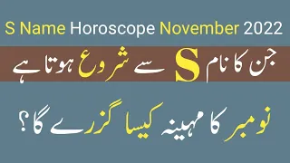 S Name Horoscope November 2022 || S Name Zodiac Sign Astrology| By Noor ul Haq Star tv