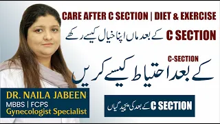 Care After C Section in Urdu | After C Section Recovery | C Section Ke Baad Apna Khayal Kaise Rakhen