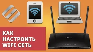 📱 Как настроить беспроводную WiFi сеть 🌐 на роутере TP Link Archer C20 в 2021