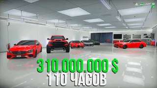 ИМУЩЕСТВА НА 310.000.000 $ ЗА 110 ЧАСОВ ИГРЫ  в RADMIR GTA 5