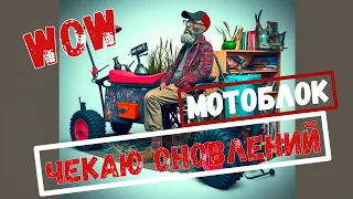 🔥Wow new🔥 MOTOBLOK #WEIMA WM1100C-6 Diff (8 к.с., 4+2)  Сучасний підбір техніки🤔 #shorts