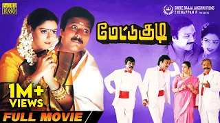 Mettukudi | Full Movie HD | Karthik | Nagma | Goundamani | Gemini Ganesan | Manivannan | Sundar C