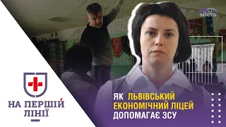 Волонтерство освітян. Як  Львівський економічний ліцей допомагає ЗСУ