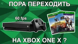 Дисбаланс в мултиплеере? Пора переходить на Xbox one X ?