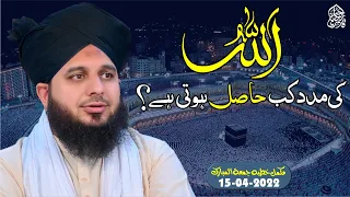 "Allah Ki Madad" Kab Hasil Hoti hai? Muhammad Ajmal Raza Qadri Official