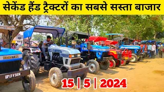 सेकेंड हैंड ट्रैक्टरों का सबसे सस्ता बाजार | saste tractor mandi said nagli | second hand tractor