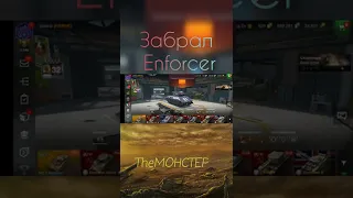 Забрал Enforcer #wotblitz #вотблиц #tankblitz #танкблиц #TBlitz