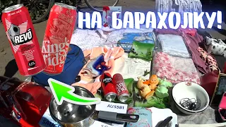 Вперед на БАРАХОЛКУ. Разведка по АНТИКВАРИАТУ!