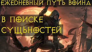 Diablo Immortal ежедневный путь воина. Начинаем игру за новый класс, Игра заново🎯🏹