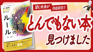 🌈見えない世界のルール🌈 "３次元と５次元のルール" をご紹介します！【吉良久美子さんの本：エネルギー論・引き寄せ・スピリチュアル・潜在意識・自己啓発などの本をご紹介】