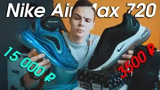 Сравниваю Nike Air Max 720 с палью | Стоят ли своих денег?