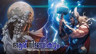 MOONKNIGHT VS THOR | flight battle (മലയാളം)