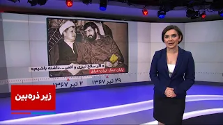 فعالیت هسته‌ای ایران بعد از انقلاب زیر ذره‌بین