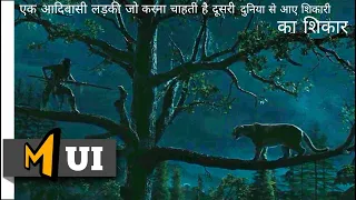 Prey (2022) Film Explained in Hindi/Urdu | Prey Predator Summarized हिन्दी | Mui movie explain