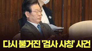 도지사 선거때 불거진 허위 사실 유포…이재명, 위증 요구했나