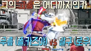 2018/09/12 Tekken 7 FR Rank Match! Knee (Paul, Kazuya) vs Malgu (Law)