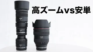 「高ズームvs安単ズ」RF28-70mmF2L vs RF35/50/85mm