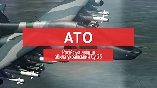 Російська авіація збила український Су-25