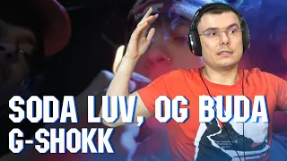 SODA LUV – G-SHOKK (feat. OG Buda) | Реакция и разбор
