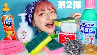 【ASMR】スポンジを食べる🧽🧼 /  ⚠️閲覧注意⚠️まねしないでね！