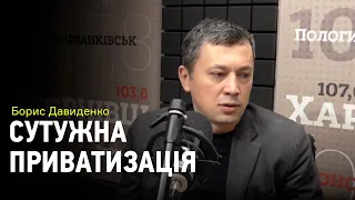 Борис Давиденко: "Люди настільки креативні, що можуть зіпсувати будь-який задум"