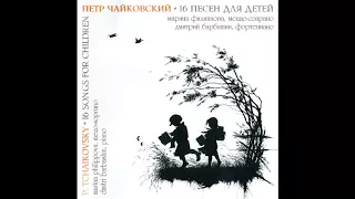 P. I. Tchaikovsky. 16 songs for children, op. 54. #06: On the River Bank