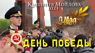 ДЕНЬ ПОБЕДЫ, 9 Мая 2023, , Молдова, Кишинев, Парад Победы.