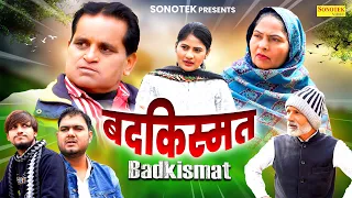 बदकिस्मत Badkismat (Full Movie) Nourang Ustad, Usha Maa, Rajveer | New Film 2024 | New Haryanvi Film