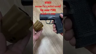 ซองพกใน Sig sauer P365