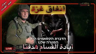 The Israeli army spokesman enters the Gaza tunnels and Iran will soon become a nuclear state