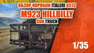 Обзор коробки ITALERI 6513 M923 Hillbilly Guntruck