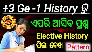 🎯 +3 Generic Elective Paper - 1 History || Ge - 1 History Exam Pattern || 1st Semester Exam