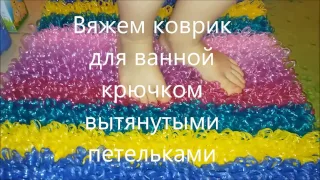 Коврик из полипропилена крючком. Вяжем коврик из полипропилена вытянутыми петельками.