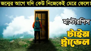 এই মুভির ৪ টা আলাদা এন্ডিং আছে ! The Butterfly Effect | Movie explain in bangla | Asd story