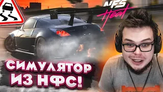 ЭТО НАСТОЯЩИЙ СИМУЛЯТОР ДРИФТА! СИМУЛЯТОРНАЯ ФИЗИКА В НФС! (ПРОХОЖДЕНИЕ NFS: HEAT #12) [2021]