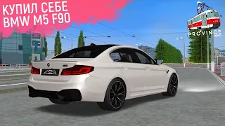 КУПИЛ BMW M5 F90 COMPETITION в МТА ПРОВИНЦИЯ! ЗАМЕРЫ СКОРОСТИ БМВ М5 Ф90 в MTA PROVINCE