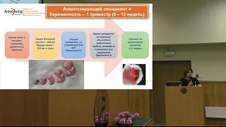 Репродуктивное здоровье у женщин с Анкилозирующим спондилитом - Клименченко Н.И.