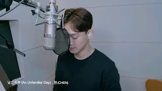 낯선 하루 (An Unfamiliar Day) - 첸 (CHEN) │ 닥터로이어 OST