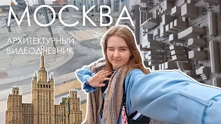архитектурный видеодневник: Москва, воркшоп, Скуратов, МАРШ, ГЭС-2