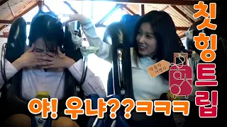 [칫힝트립] EP.06 야! 우냐??울어? (요약.ZIp)/(auto eng/jp sub)