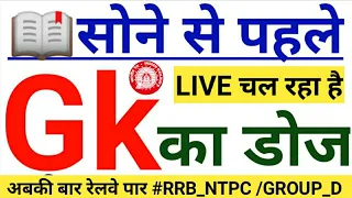 Live Class General Awareness GK GS MCQ Online  Railway NTPC,