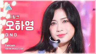[예능연구소] Apink OH HA YOUNG – D N D(에이핑크 오하영 - 디 앤 디) FanCam | Show! MusicCore | MBC230408방송
