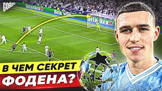 В чем секрет ФИЛА ФОДЕНА? Будущая легенда МАНЧЕСТЕР СИТИ @GOAL24